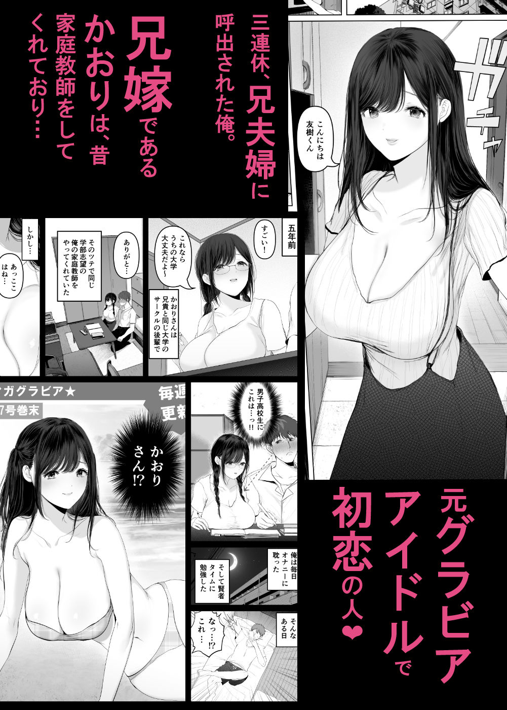 ずっと好きだった元グラドルの爆乳兄嫁と種付け交尾しまくる3日間。 無料サンプル画像