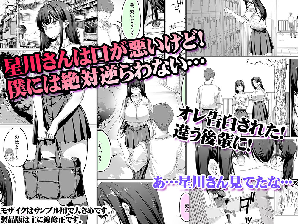 怒らないで星川さん3 無料サンプル画像
