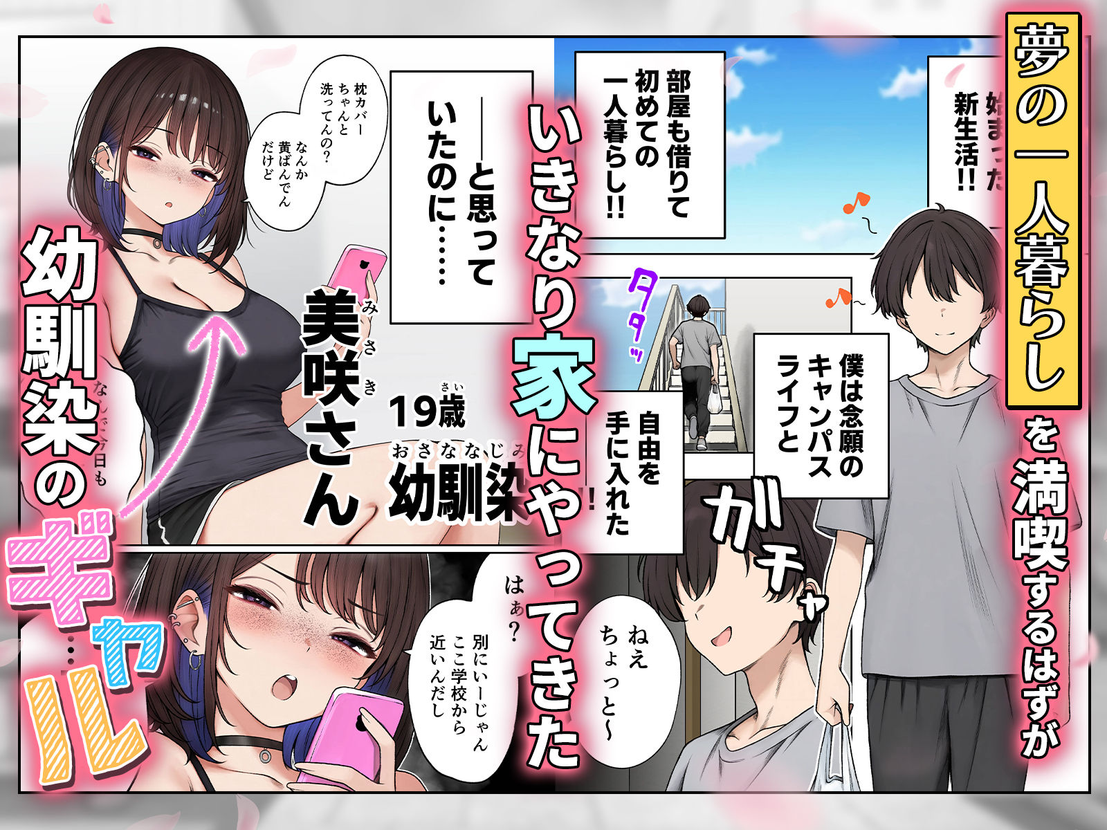 僕の部屋が幼馴染ギャルのヤリ部屋になった話 無料サンプル画像