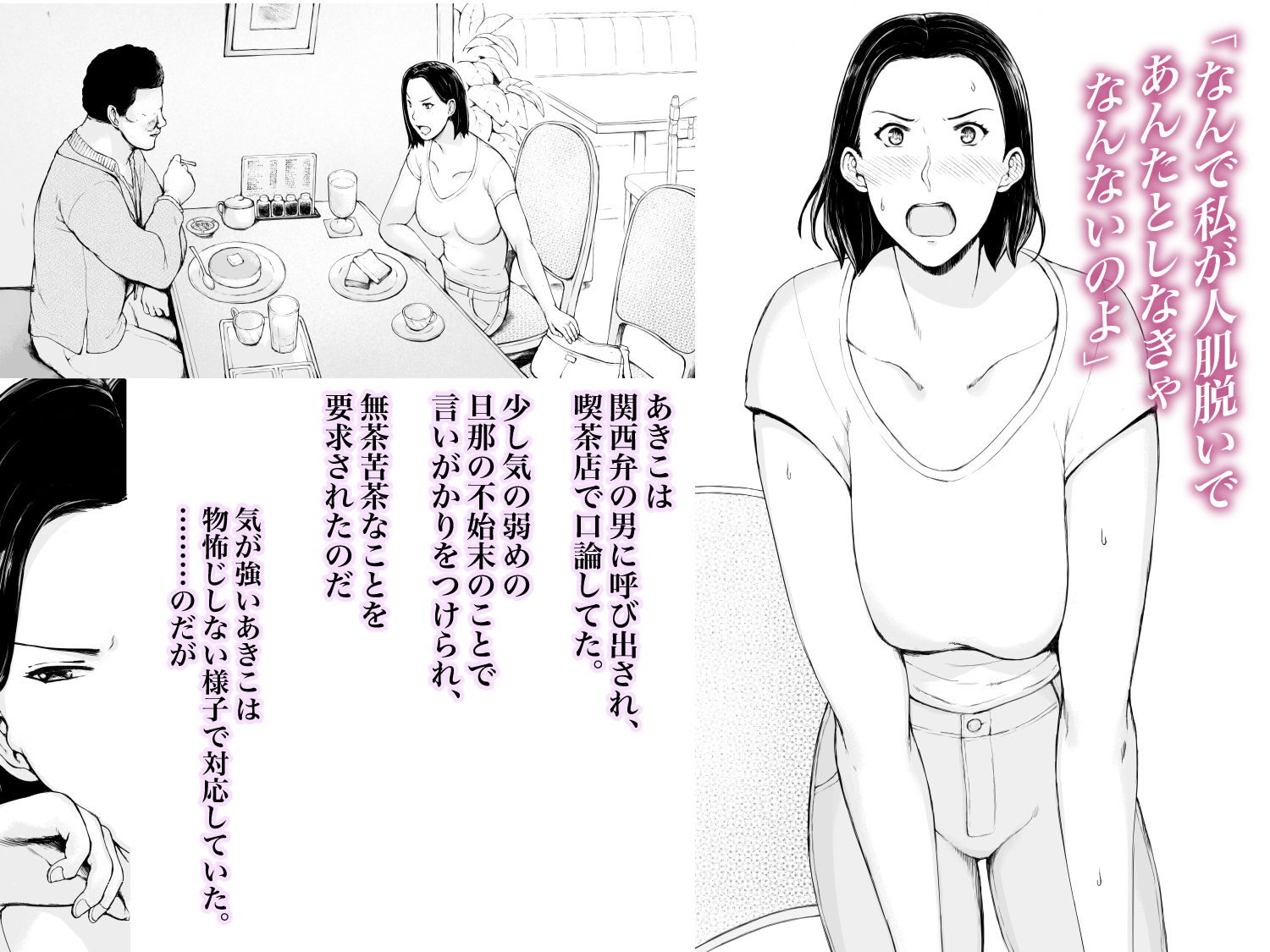 おくさん一晩黙ってわしに抱かれぇな 無料サンプル画像