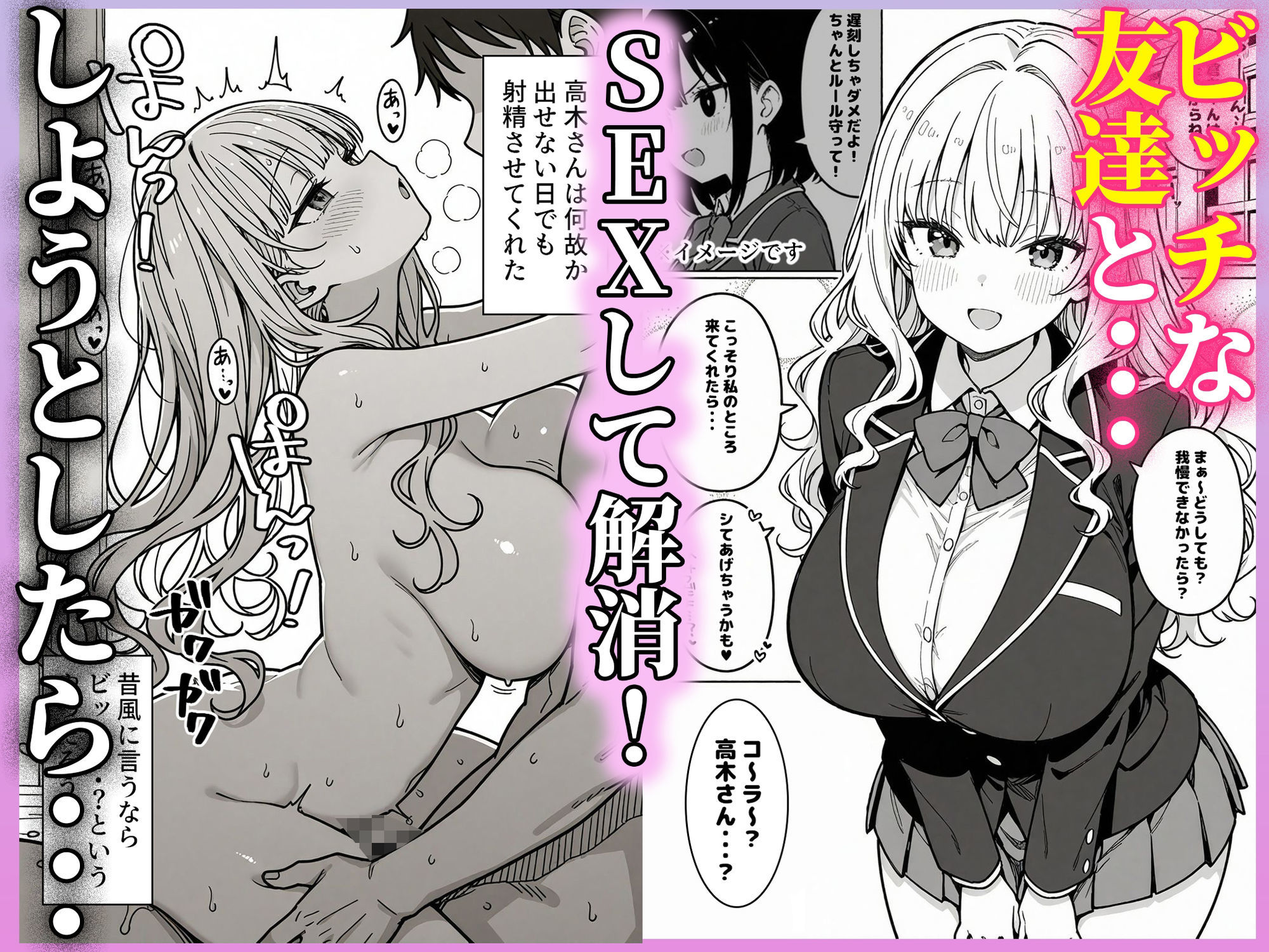 ハーレム学園生活で射精管理される日々 この世界に男は俺一人！？ 無料サンプル画像