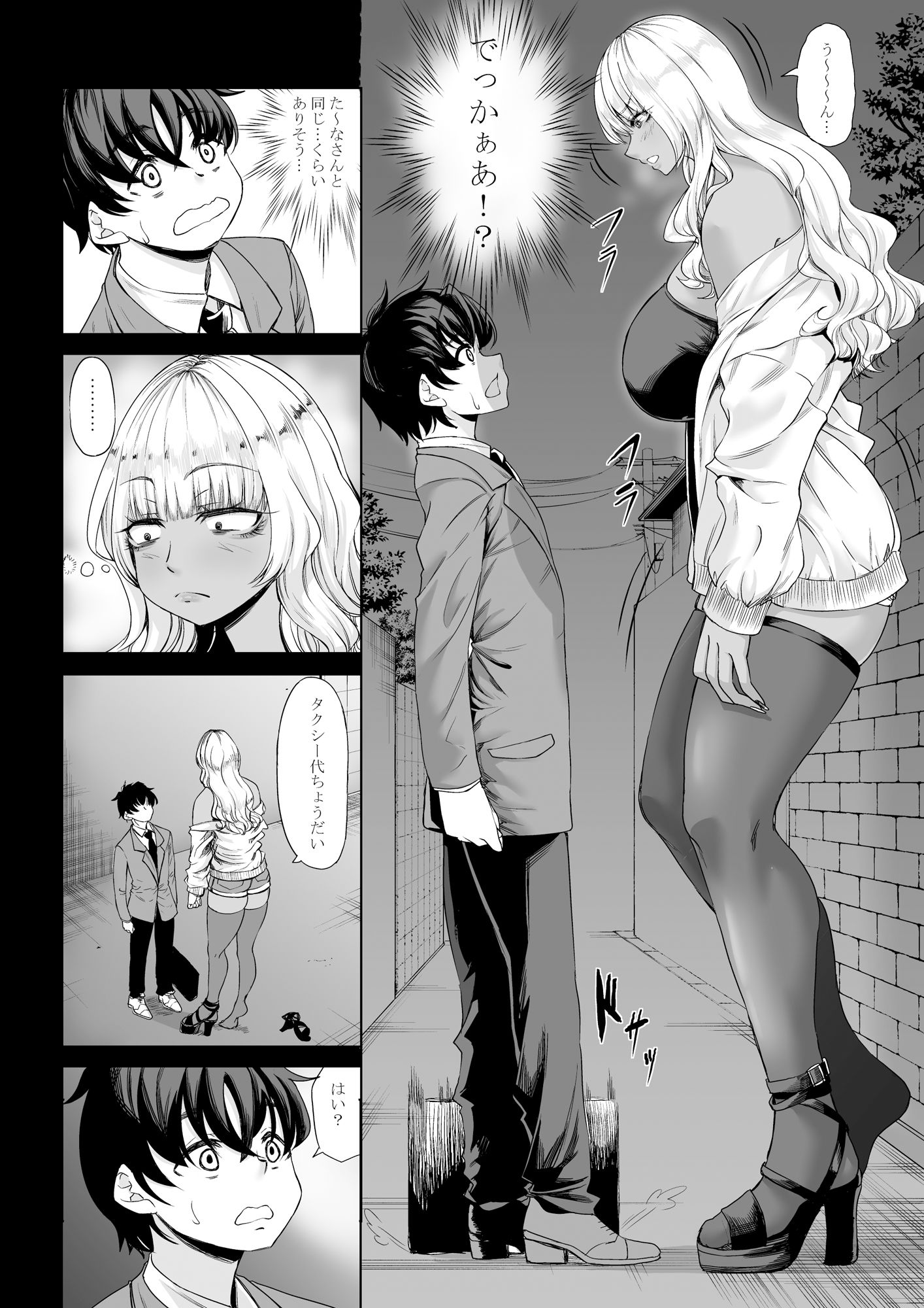 身長211cmの地雷系女子に狙われてもう逃げられない3 無料サンプル画像