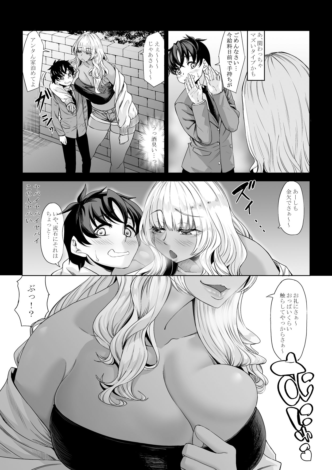 身長211cmの地雷系女子に狙われてもう逃げられない3 無料サンプル画像