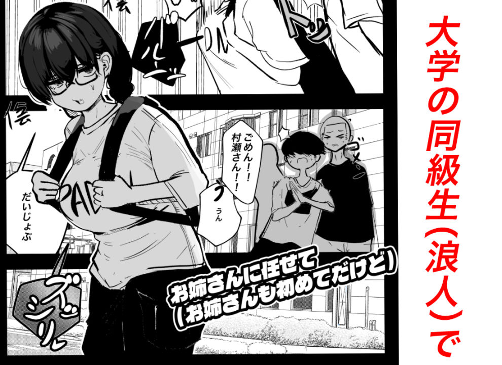 お姉さんに任せて(お姉さんも初めてだけど) 無料サンプル画像