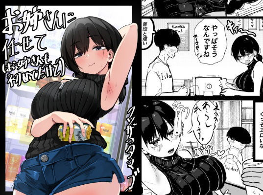 お姉さんに任せて(お姉さんも初めてだけど) 無料サンプル画像