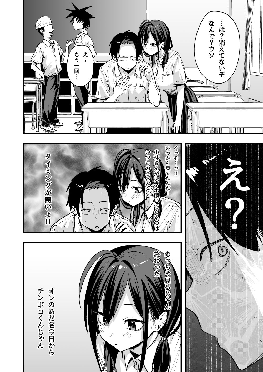 となりの席の友達と一緒にオナニーする話 無料サンプル画像