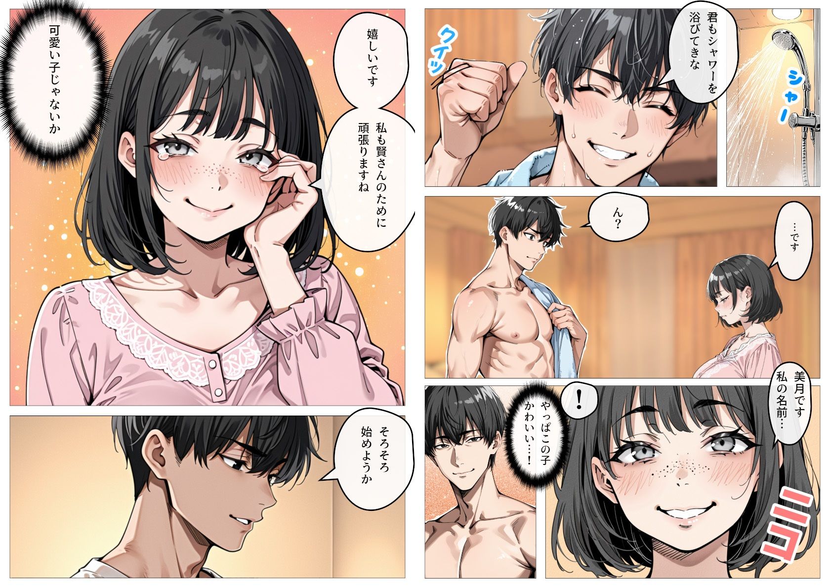 処女卒業サポート 無料サンプル画像