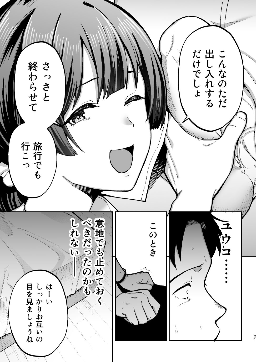 性務調査は突然に。愛する妻への生ハメ調査 無料サンプル画像