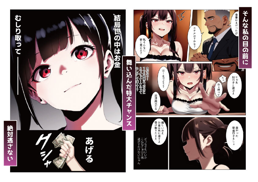 立ちんぼ詐欺で1億稼いだ女 俺が最終回をプレゼントしてやった 無料サンプル画像