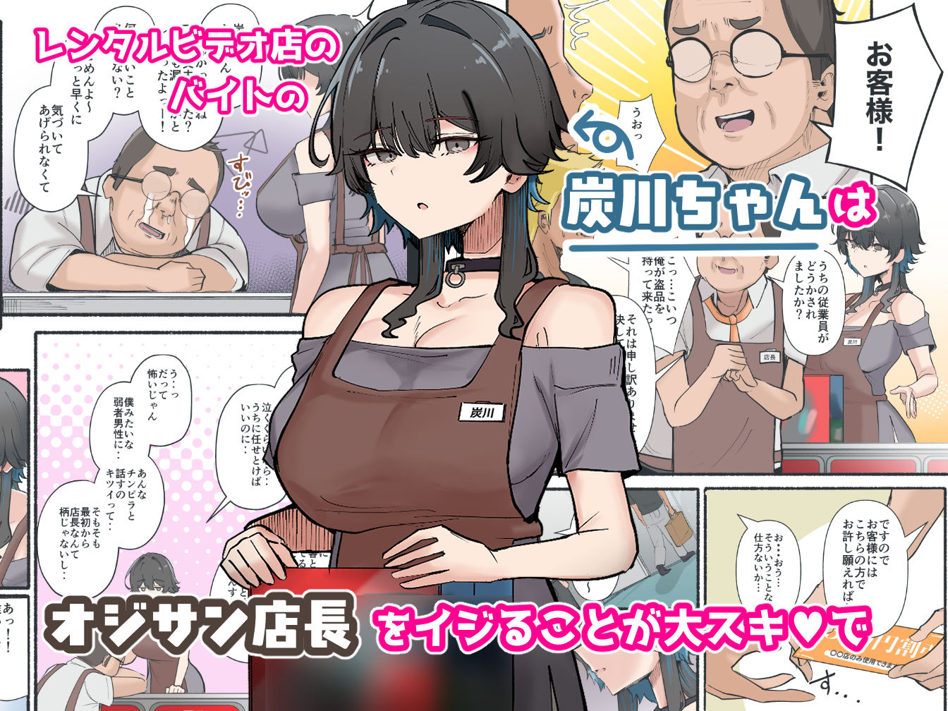 うちのバイトのクールでHカップのでか乳ちゃんは弱者男性とでもヤラせてくれるって！ 無料サンプル画像