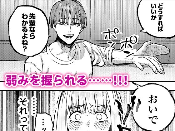 後輩に、裏アカ女子がバレまして 無料サンプル画像