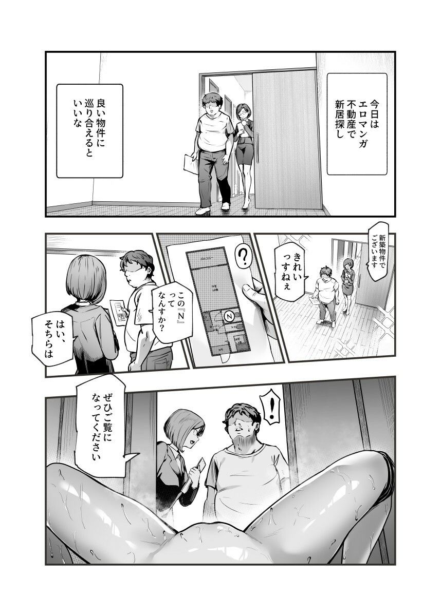 エロマンガ不動産へようこそ♪EX 女の子付物件内見できます！！ 無料サンプル画像
