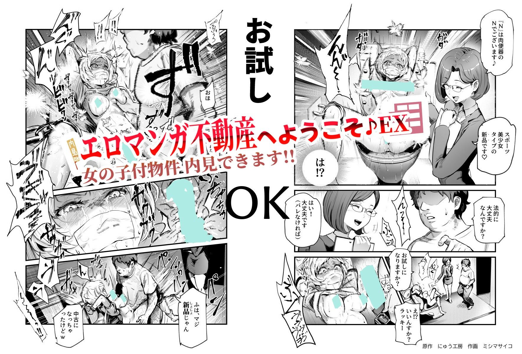 エロマンガ不動産へようこそ♪EX 女の子付物件内見できます！！ 無料サンプル画像