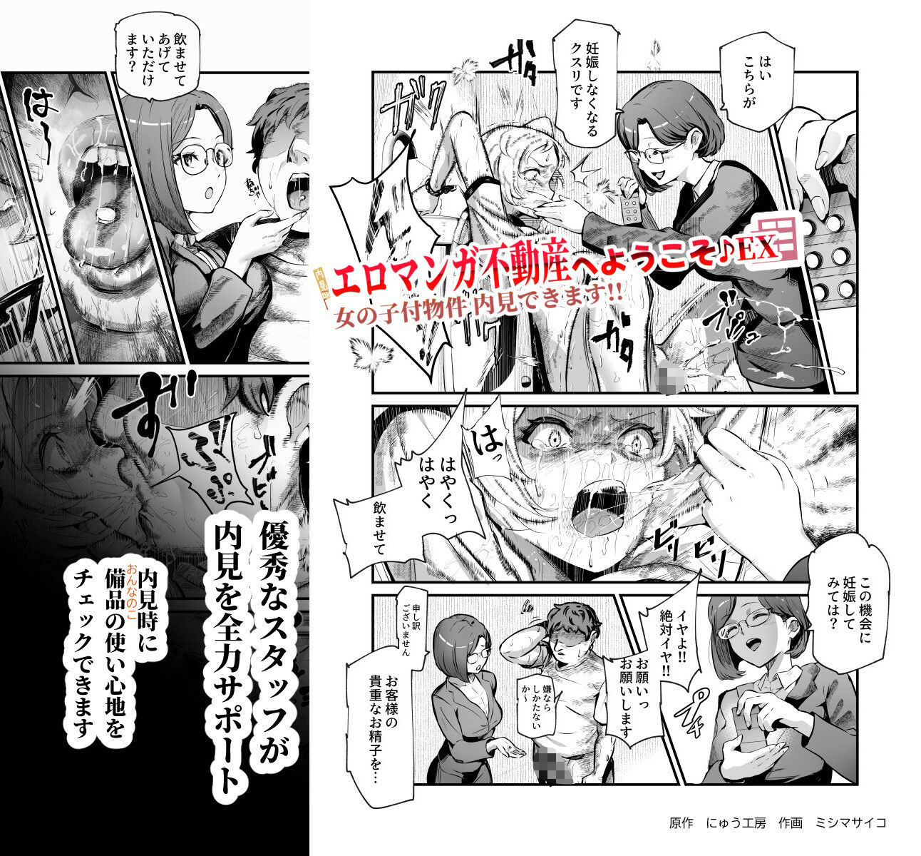 エロマンガ不動産へようこそ♪EX 女の子付物件内見できます！！ 無料サンプル画像