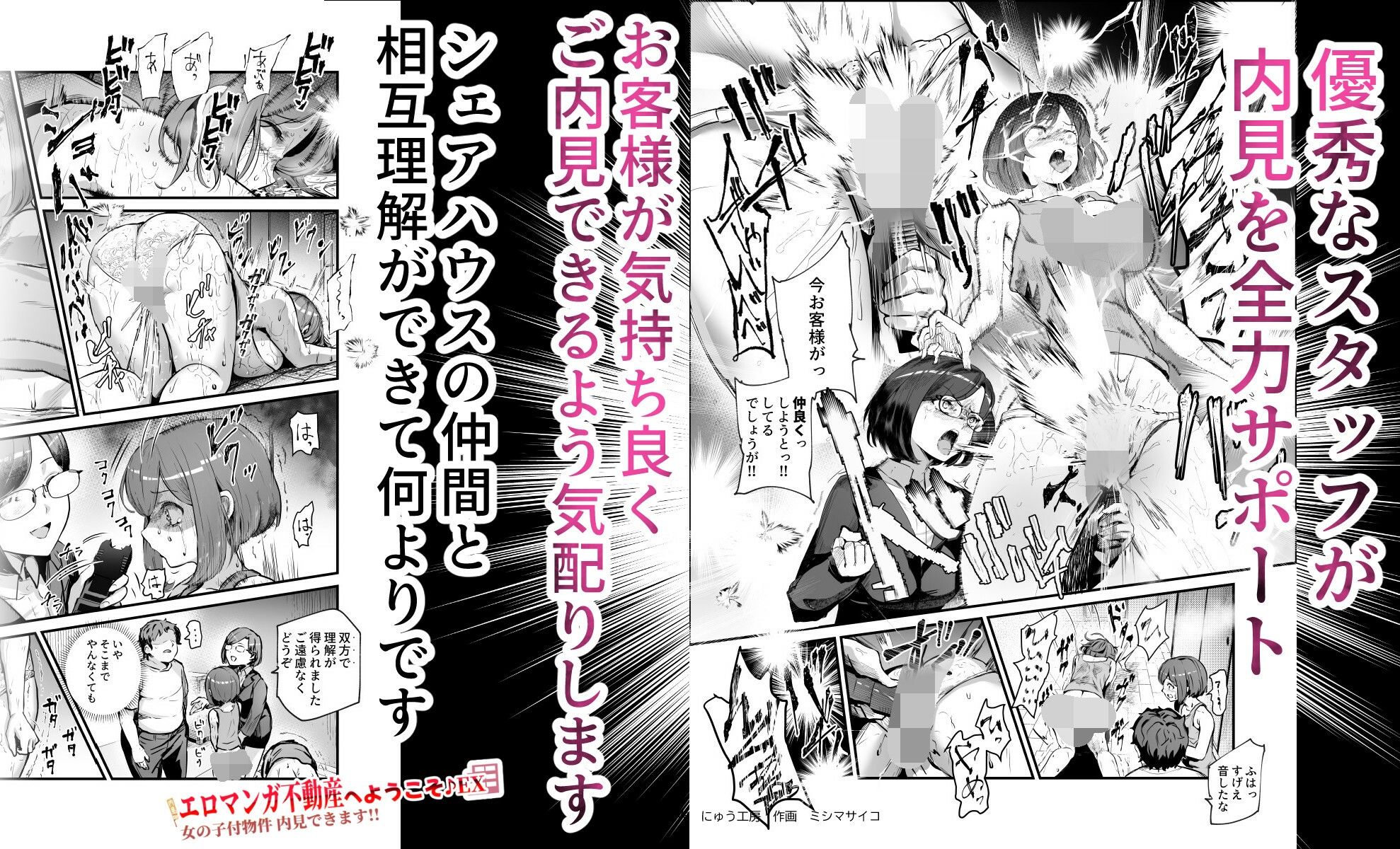 エロマンガ不動産へようこそ♪EX 女の子付物件内見できます！！ 無料サンプル画像