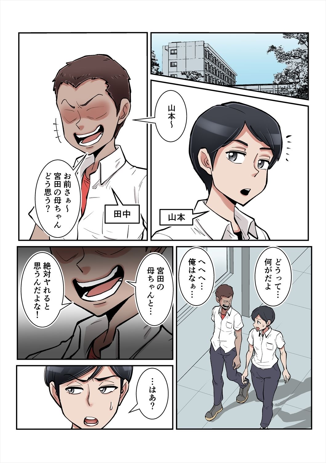俺も宮田のお母さん好きだったのに! 無料サンプル画像