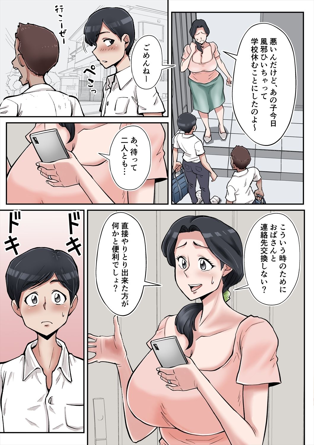 俺も宮田のお母さん好きだったのに! 無料サンプル画像