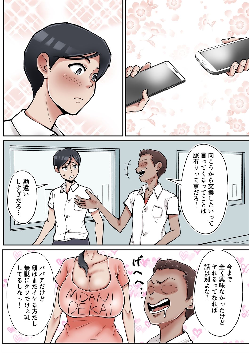 俺も宮田のお母さん好きだったのに! 無料サンプル画像