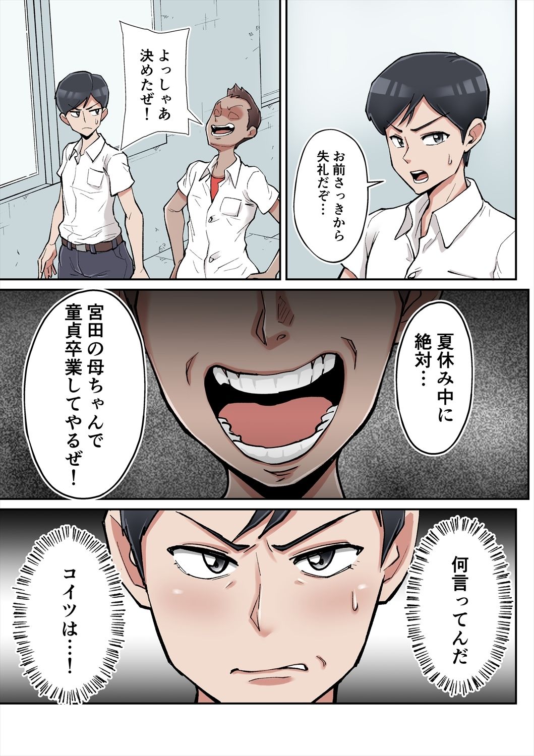 俺も宮田のお母さん好きだったのに! 無料サンプル画像