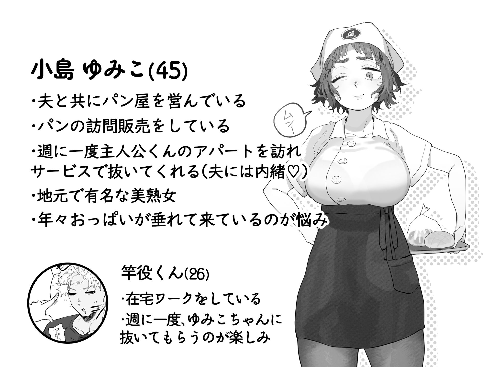 抜きアリ！訪問パン屋のエロおばさん 無料サンプル画像