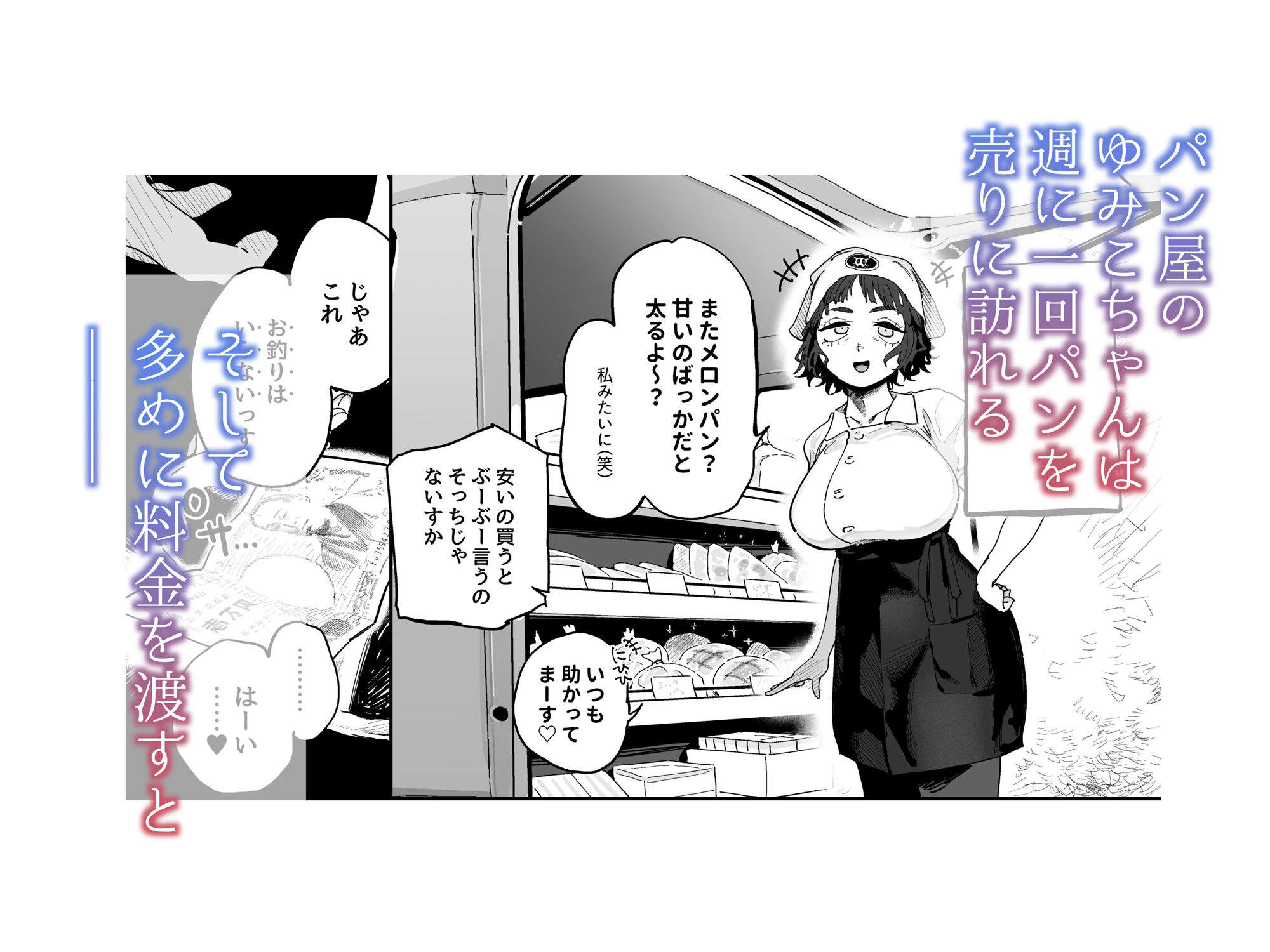 抜きアリ！訪問パン屋のエロおばさん 無料サンプル画像