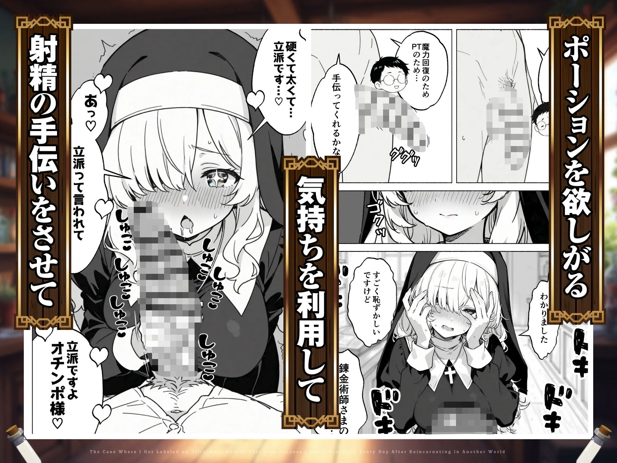 異世界転生したら毎日射精できるというだけで激レア能力者認定された件 無料サンプル画像