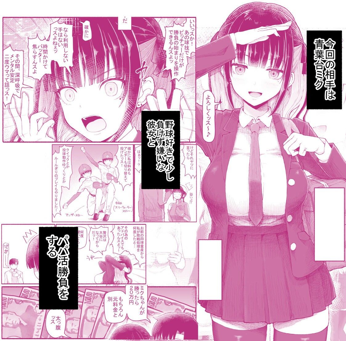 パパ活セーブデータ2 無料サンプル画像
