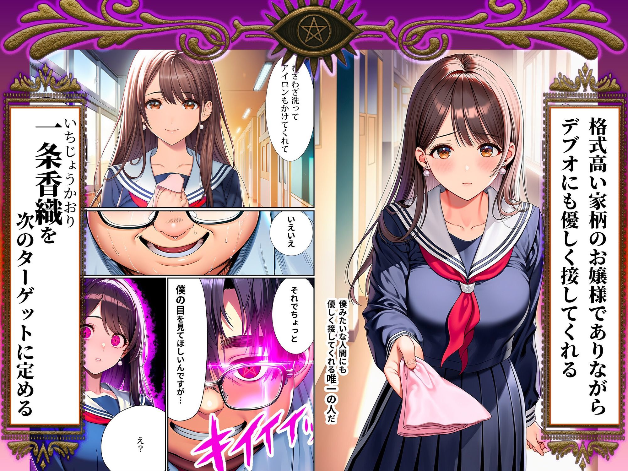 催眠洗脳支配学園 逆襲のデブオ 無料サンプル画像