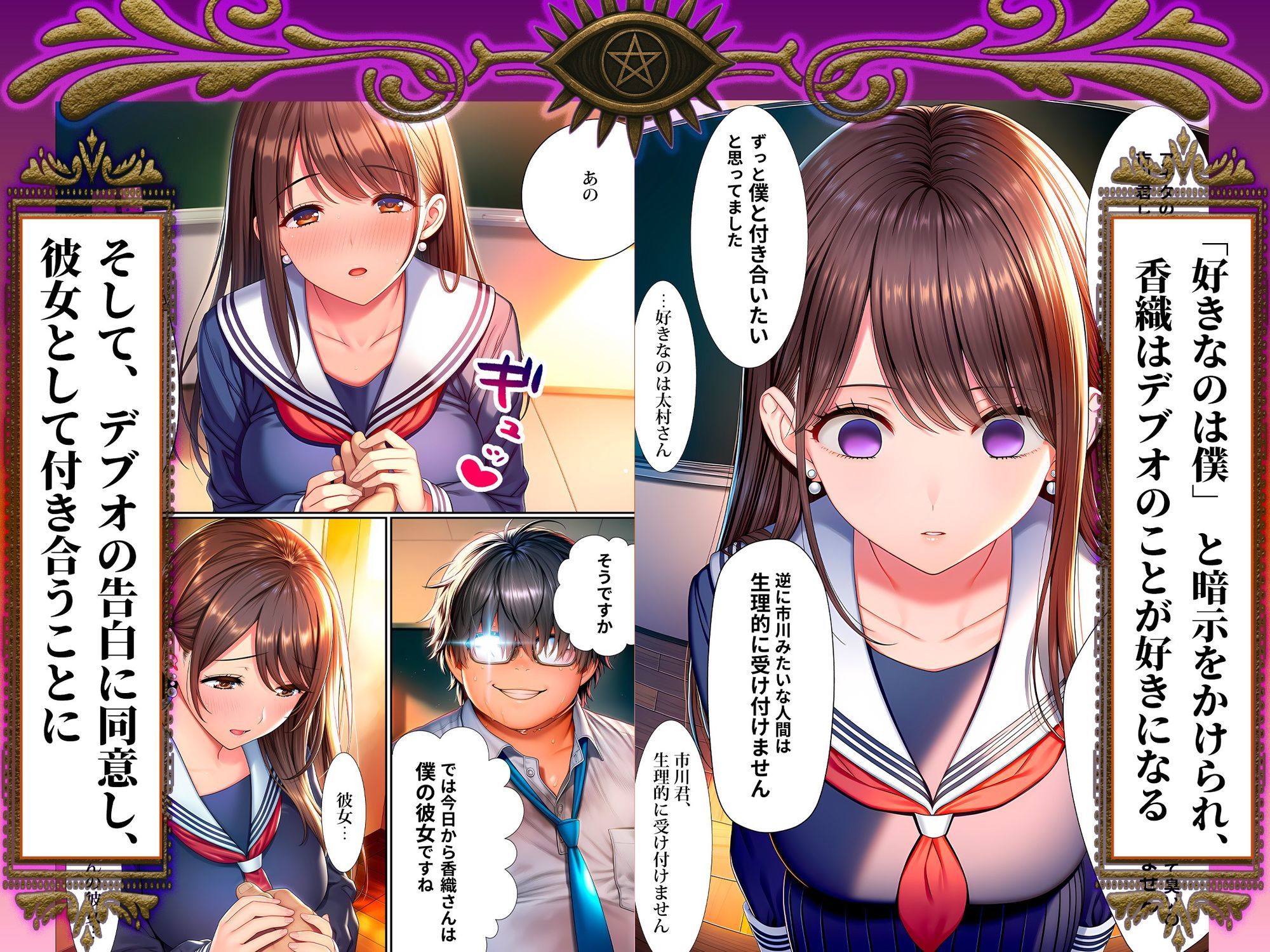 催眠洗脳支配学園 逆襲のデブオ 無料サンプル画像
