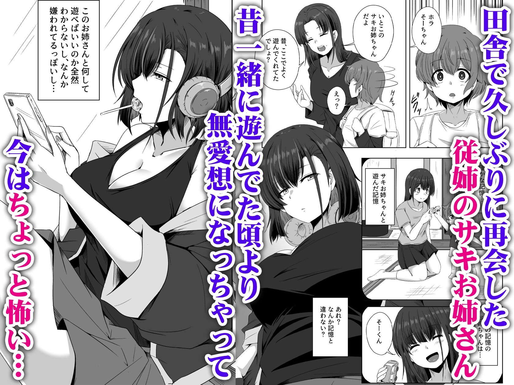 母の実家で再会した少し怖い従姉が親に隠れてエッチな遊びを教えてくれた 無料サンプル画像