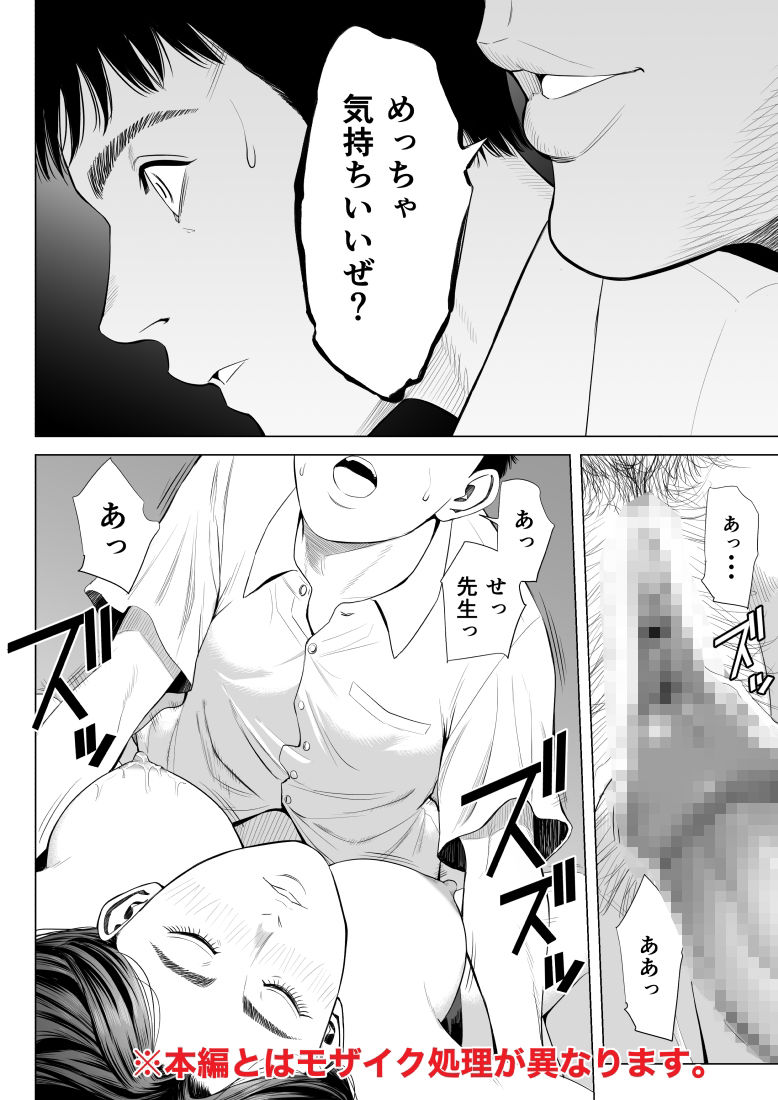 三上先生 依怙贔屓教師の悲惨な末路 無料サンプル画像